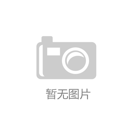 系列”上市打造现代家居美学新标杆J9国际