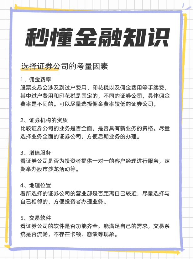 如何选券商中国十大券商！九游会登录j9入口散户