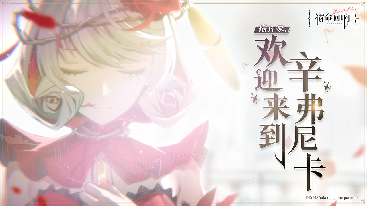 命回响弦上的叹息j9九游会入口宿